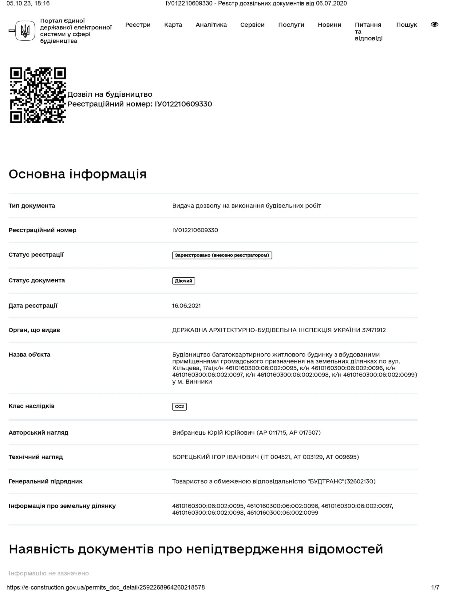 Реєстр Будтранс